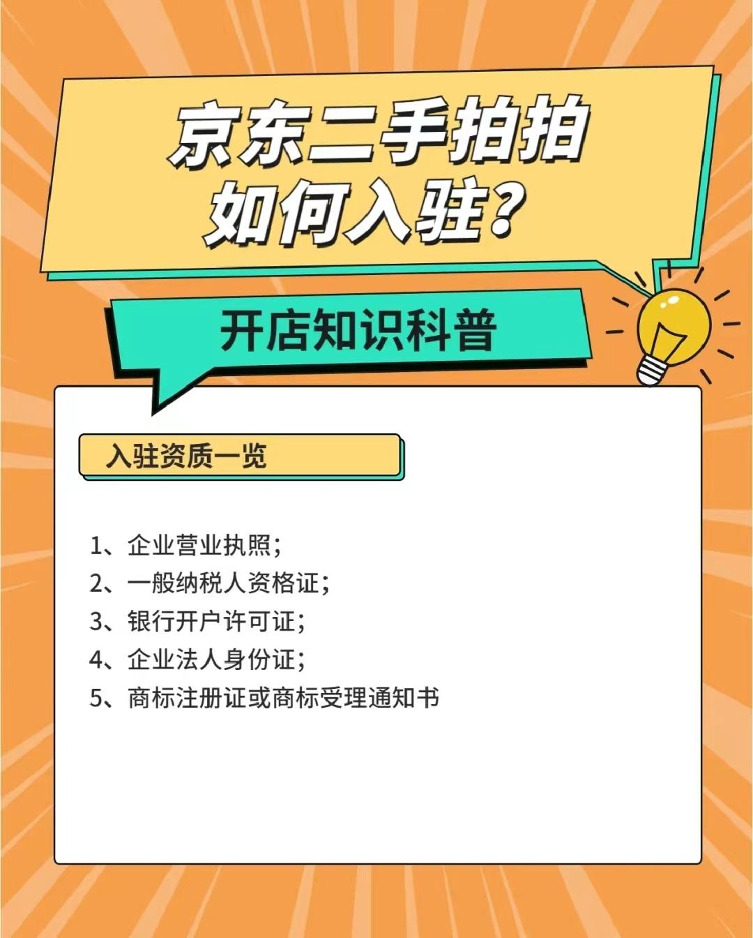 拍拍網店推廣怎么做？拍拍網商家入駐流程及條件