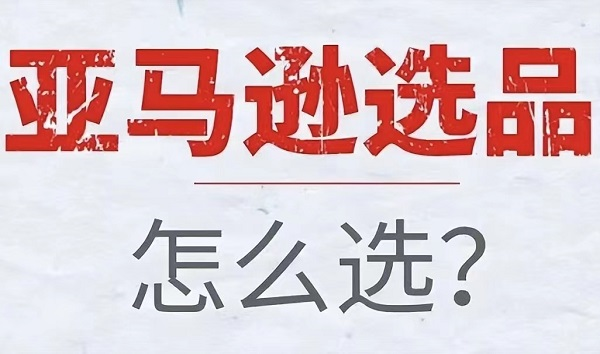 跨境電商服務商主要做什么？新手小白做跨境電商必備條件及注意事項