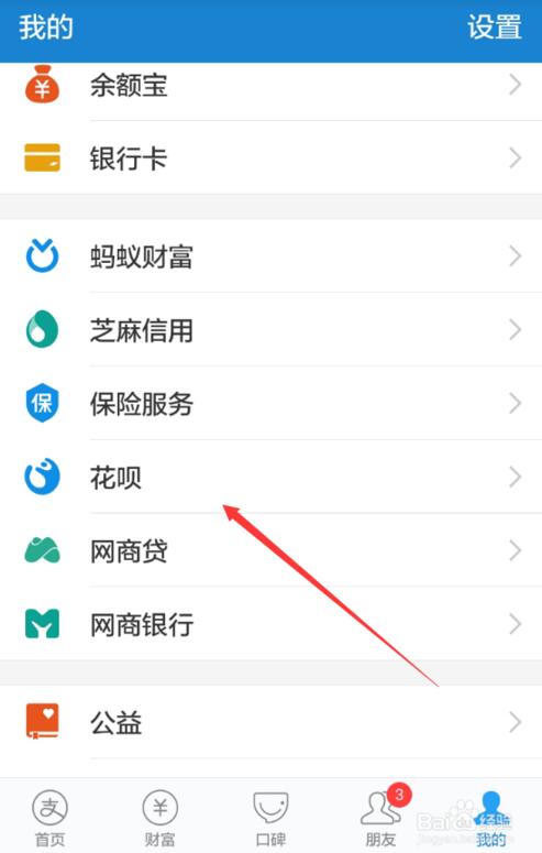 花唄怎么關掉分期付款？盤點關閉個人花唄賬單分期的流程及方式