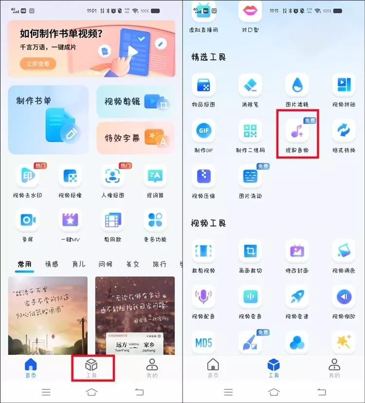 抖音音樂怎么下載到手機上？抖音音樂提取詳細教程圖