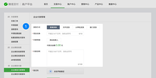 企業(yè)付款到零錢開(kāi)通條件？微信支付商戶轉(zhuǎn)賬功能開(kāi)通教程及條件