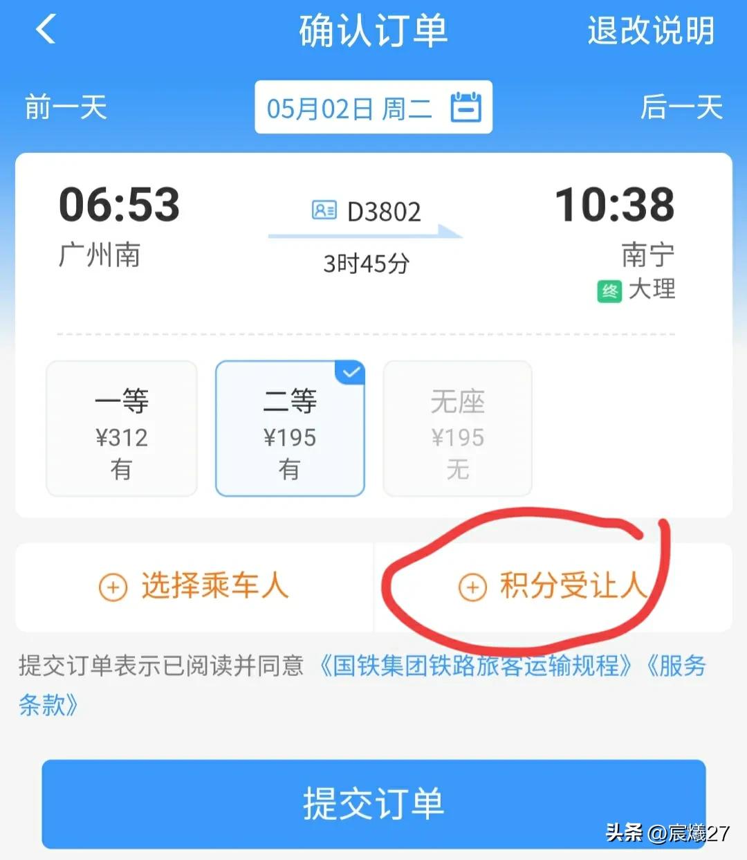 火車票積分兌換規則（12306積分兌換條件及規則）