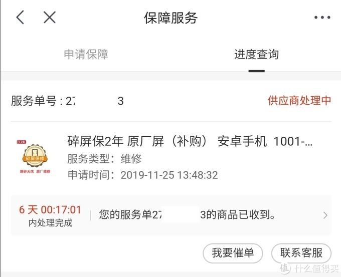 碎屏險一般保多長時間？京東買碎屏險可靠嗎？