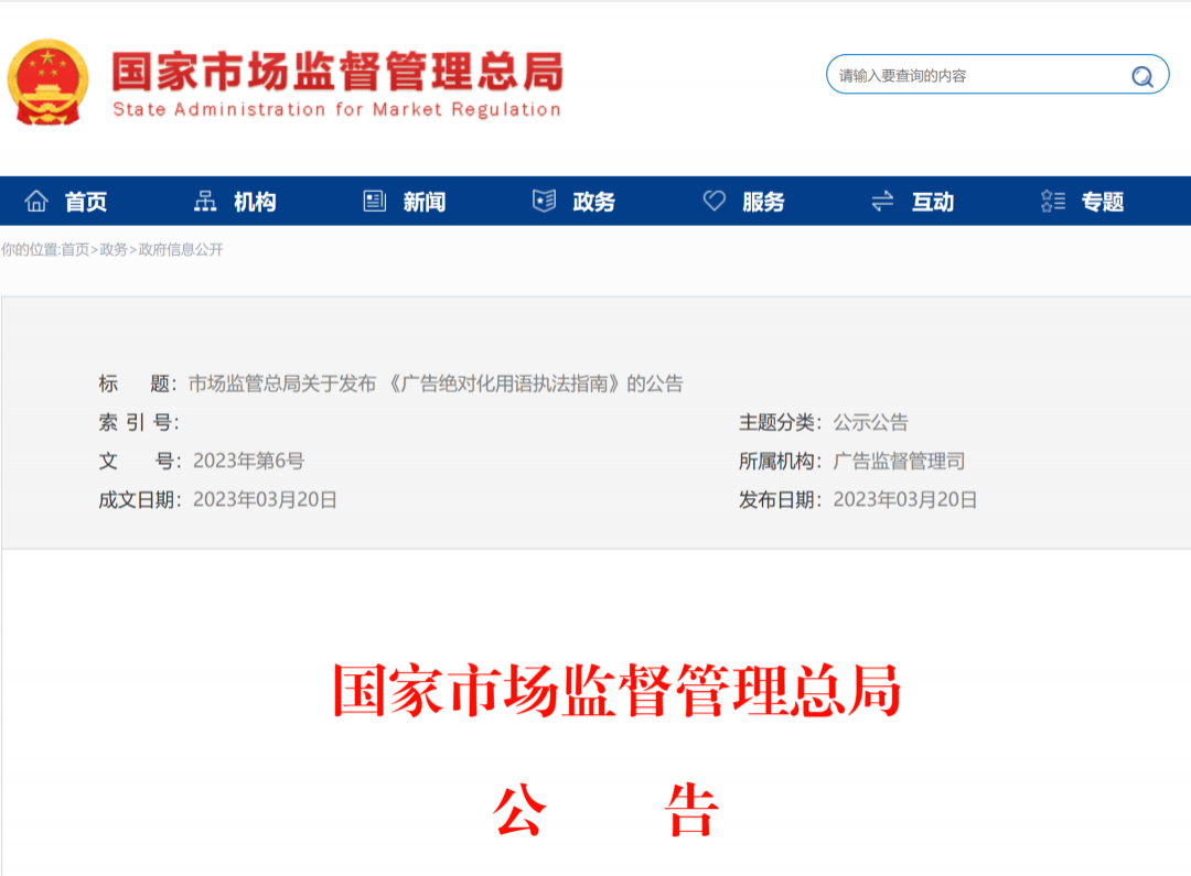 廣告極限詞有哪些？2023最新廣告極限詞規則表一覽