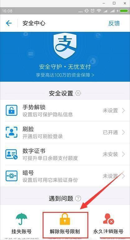 支付寶安全限制如何解除？解析支付寶安全限制的原因及影響