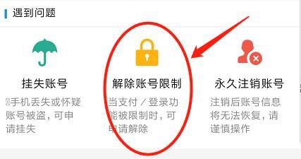 支付寶安全限制如何解除？解析支付寶安全限制的原因及影響