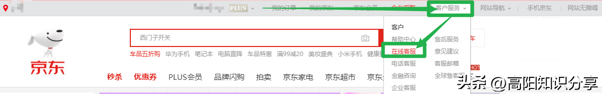 京東電話客服熱線（京東客服轉人工電話的三大技巧）