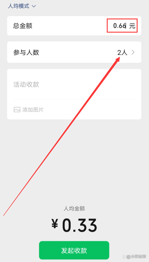 微信發(fā)起群收款怎么操作？微信發(fā)起群收款的教程圖一覽