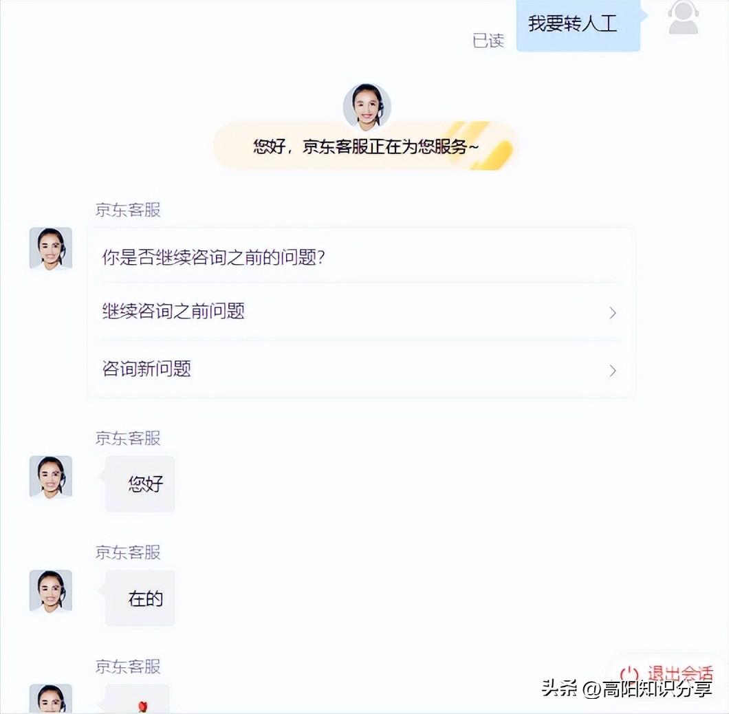 京東電話客服熱線（京東客服轉人工電話的三大技巧）