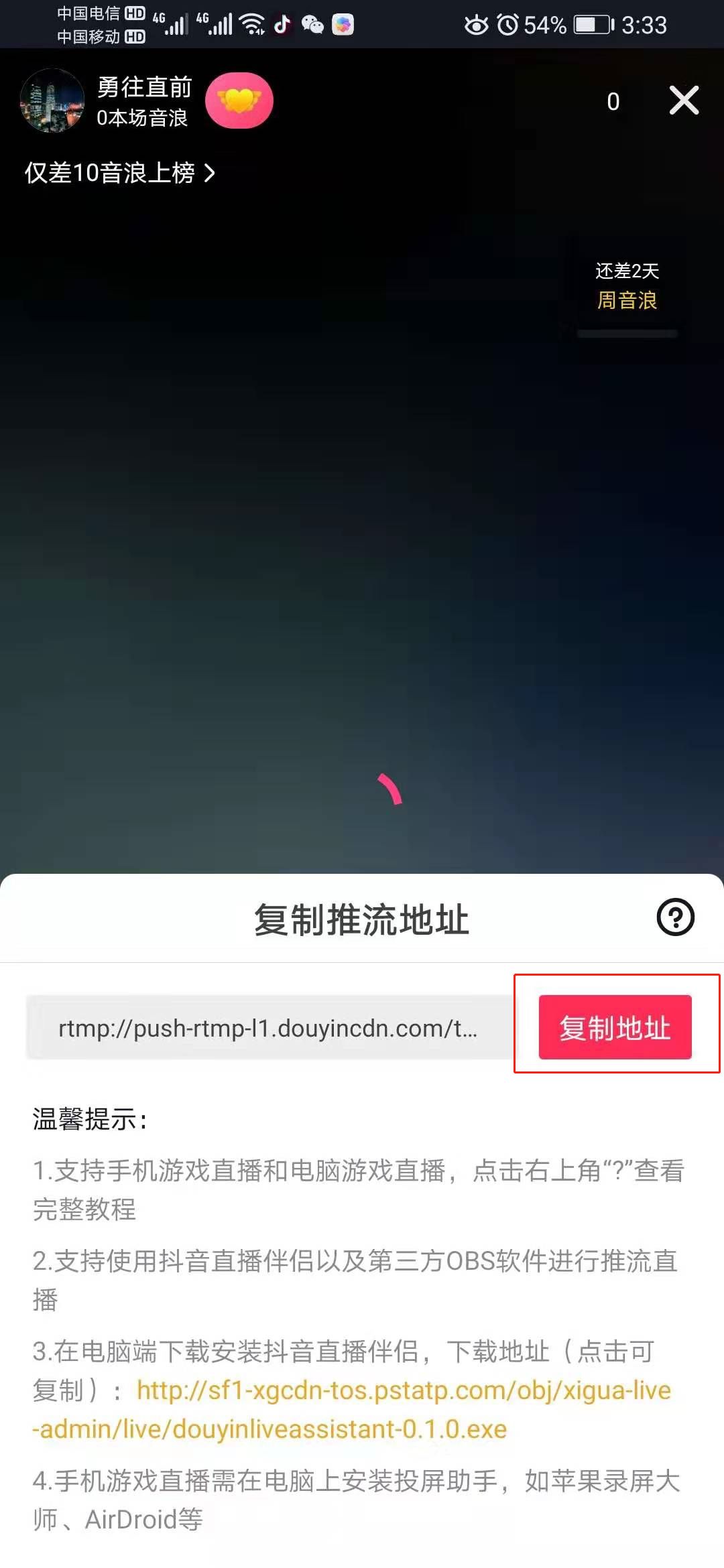 b站rtmp地址怎么獲取？抖音獲取rtmp地址的流程及方法