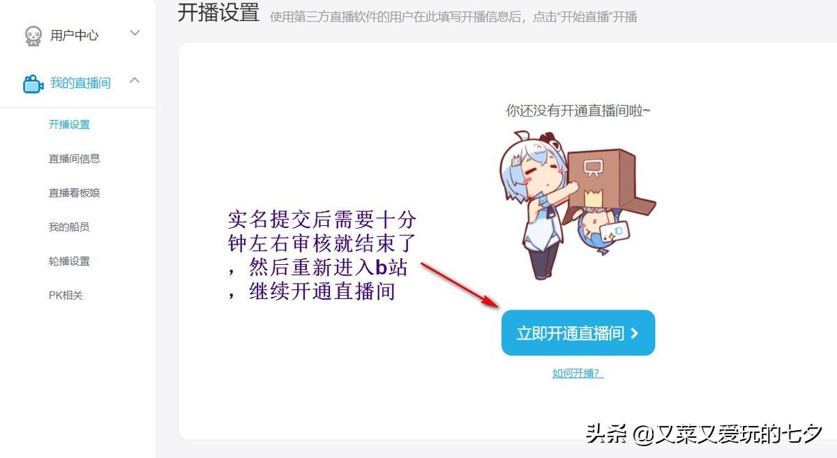嗶哩嗶哩小程序能看直播嗎？b站開通直播間功能的方法及條件
