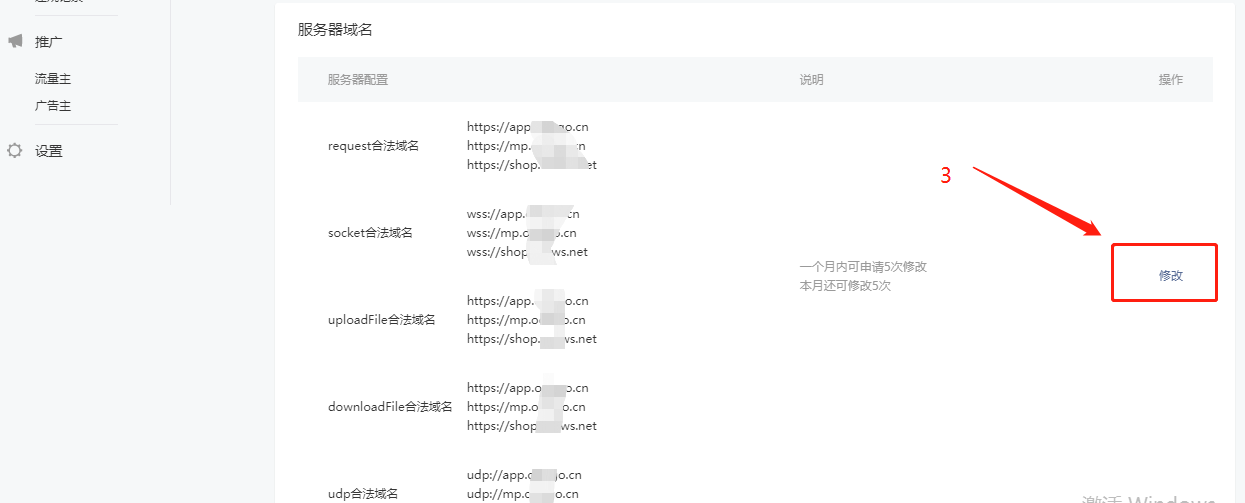 微擎商城參數(shù)什么設(shè)置？微擎站點(diǎn)換域名教程詳解