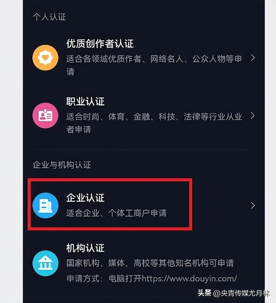 企業抖音號如何申請（抖音藍v認證流程及條件）