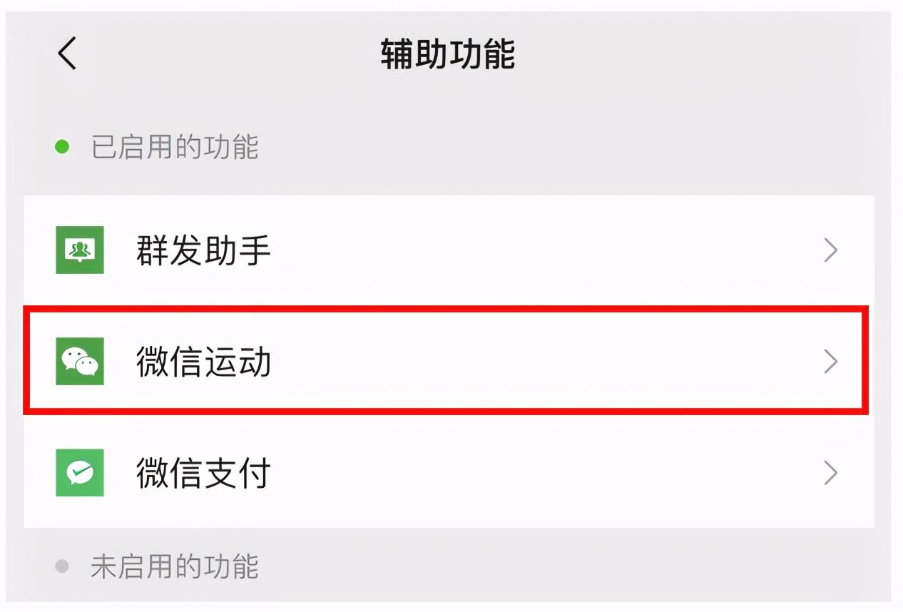 關閉微信運動步數會變0么？微信關閉運動詳細步驟流程