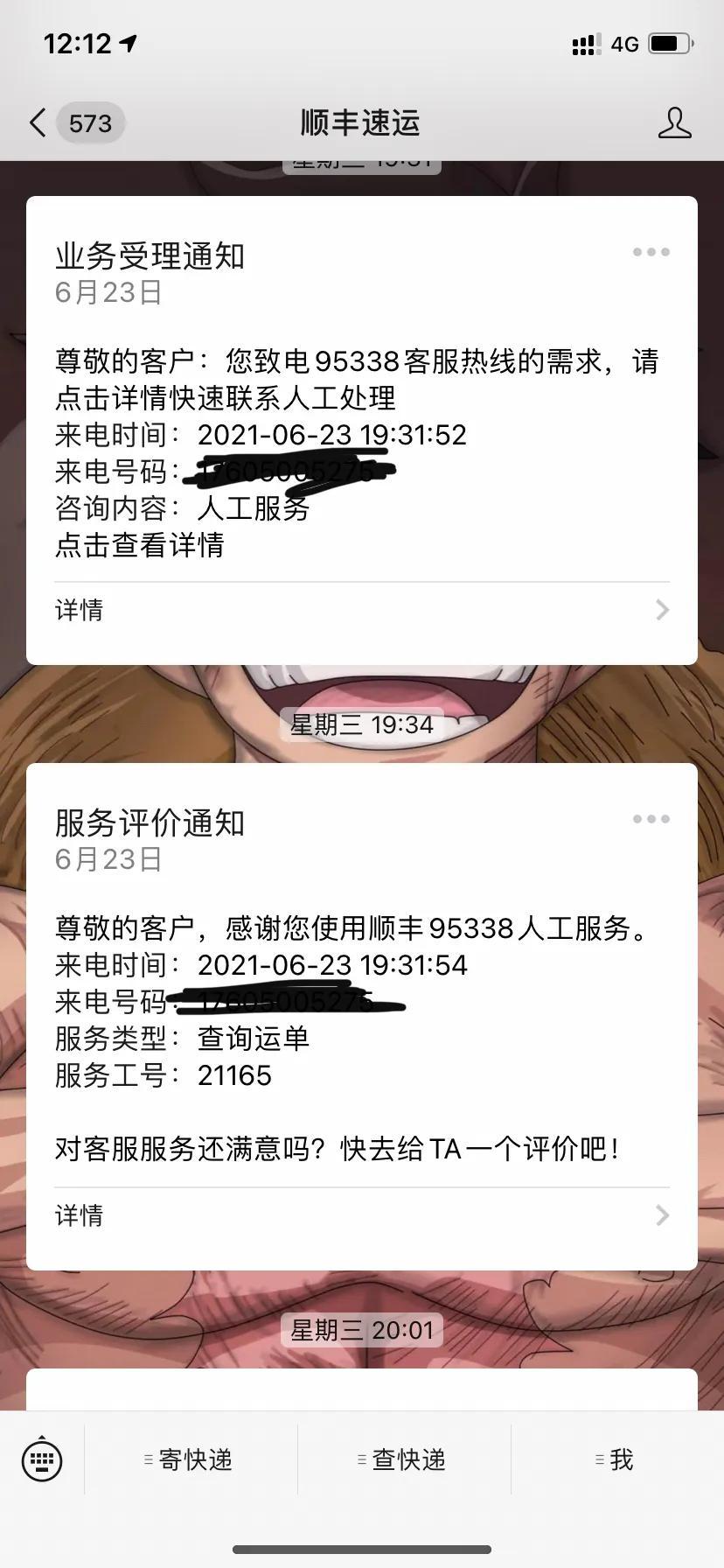 順豐改地址要怎么操作？順豐中途改地址方法及步驟