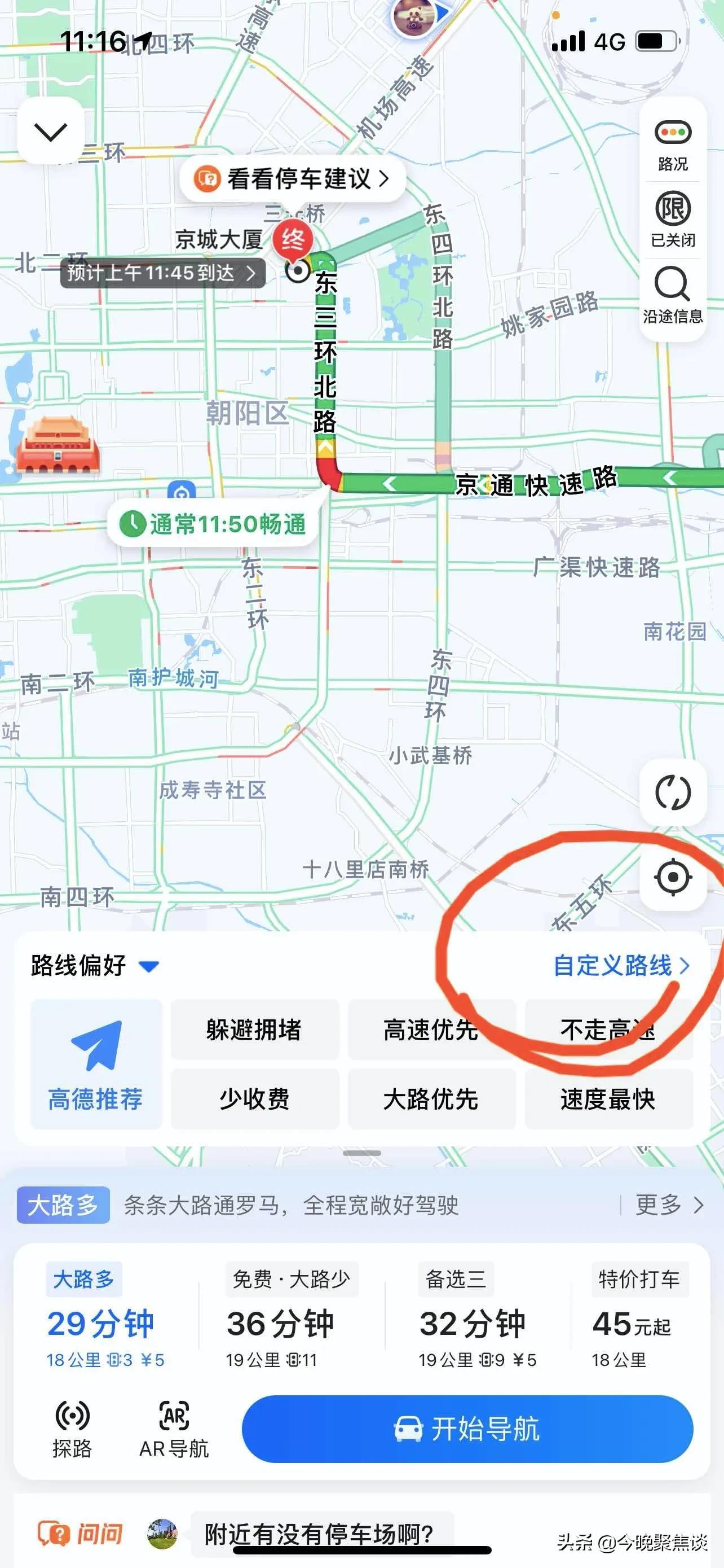 自定義導航是什么意思？高德地圖自定義導航設置流程介紹