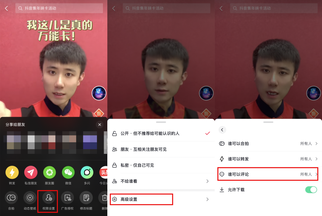 抖音評論怎么設置權限不讓別人看？抖音評論設置僅自己可見教程