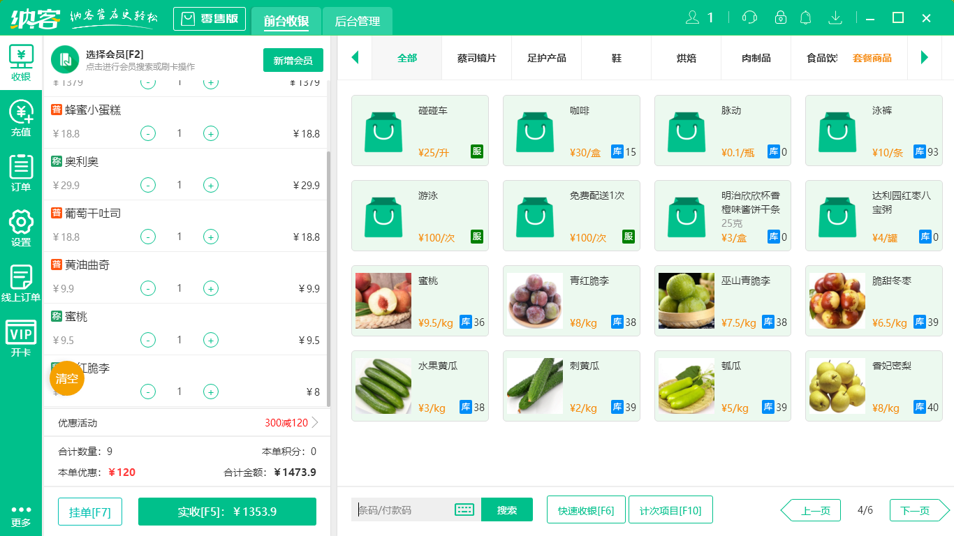 超市收銀機什么品牌比較好？超市收銀軟件排名前十推薦