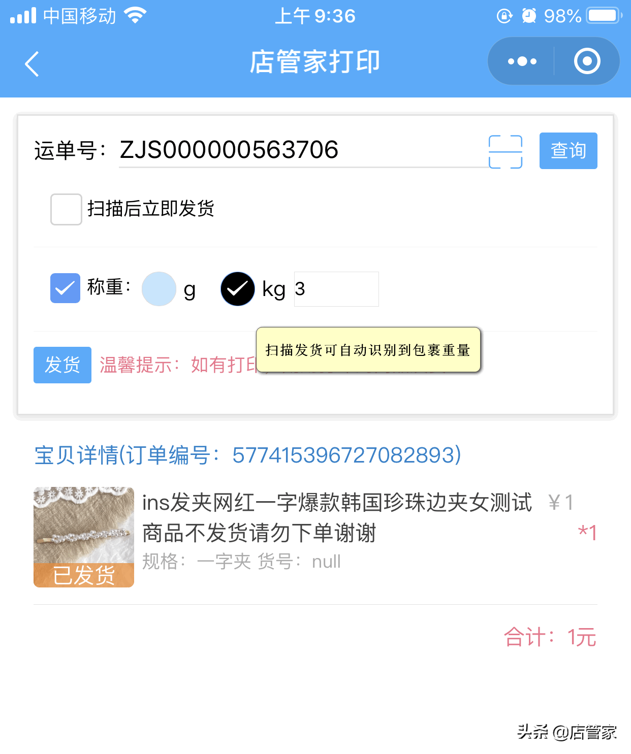 快手打印組件怎么安裝?快手小店連接打印機的方法教程詳解