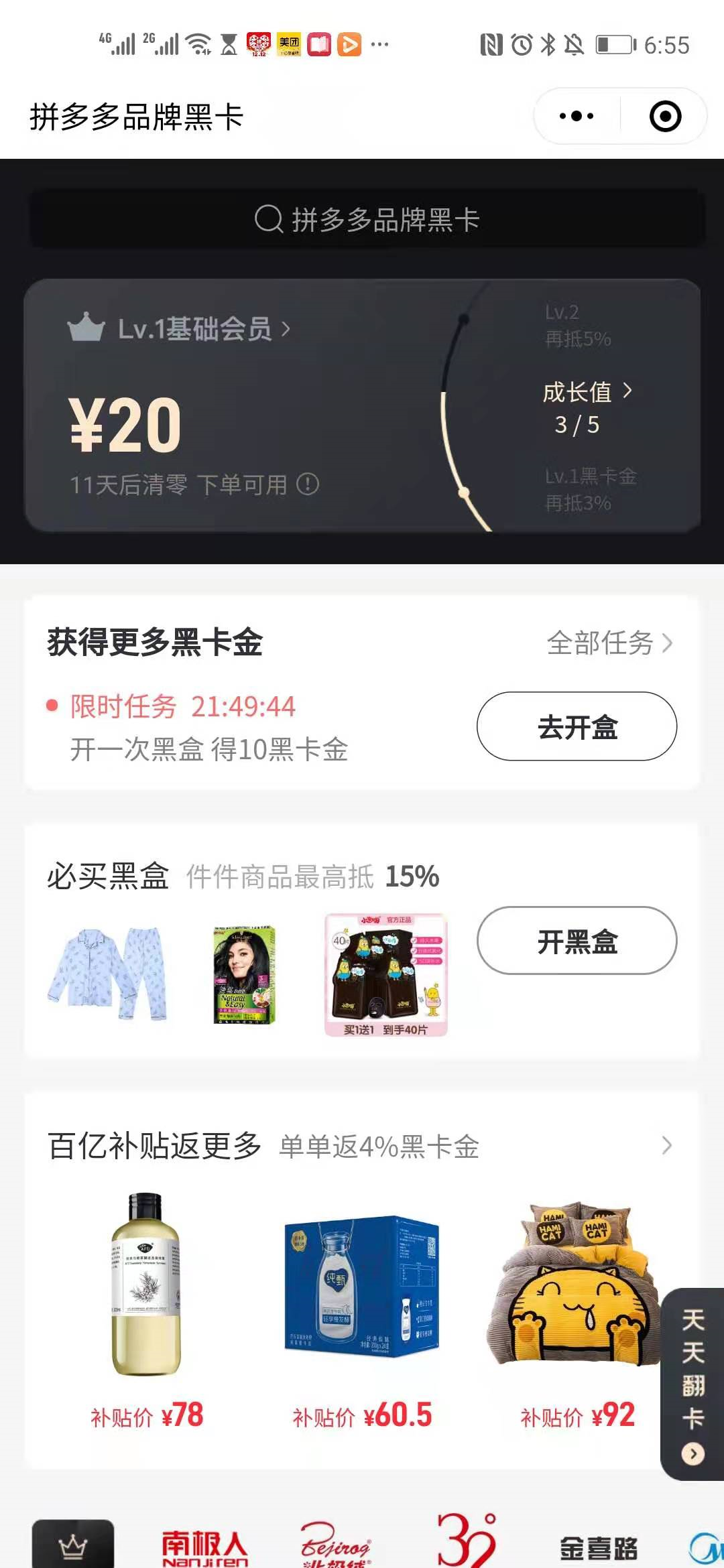 拼多多黑卡在哪里找到？拼多多黑金卡領取教程
