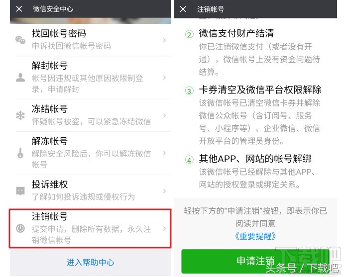 注銷淘寶賬號有什么影響？淘寶注銷賬號流程及注意事項