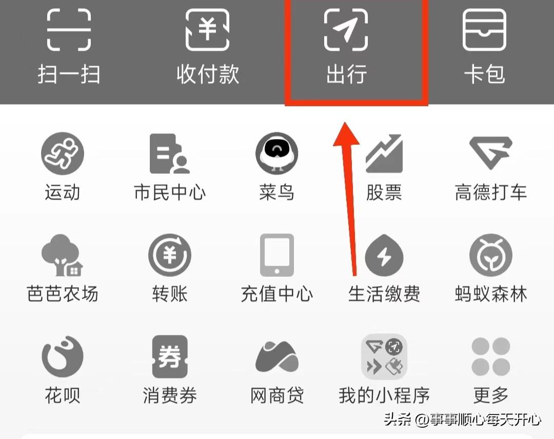 支付寶打車怎么開發票？支付寶出行訂單開發票教程分享