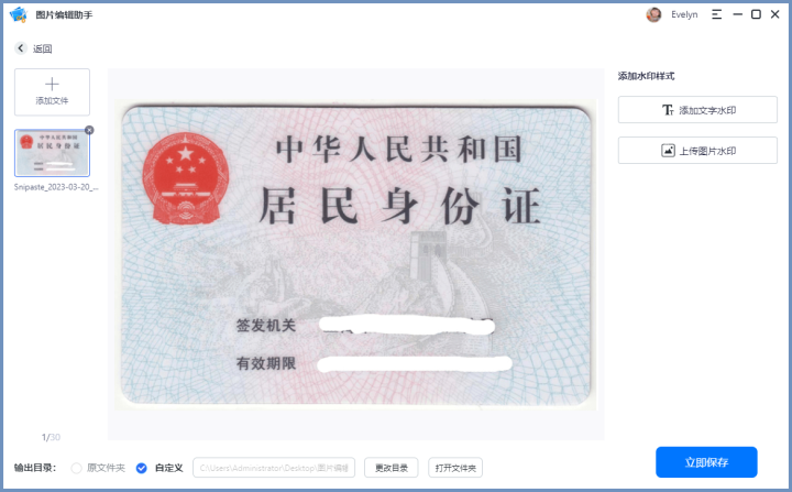 身份證加水印用什么軟件？身份證一鍵加水印方法介紹