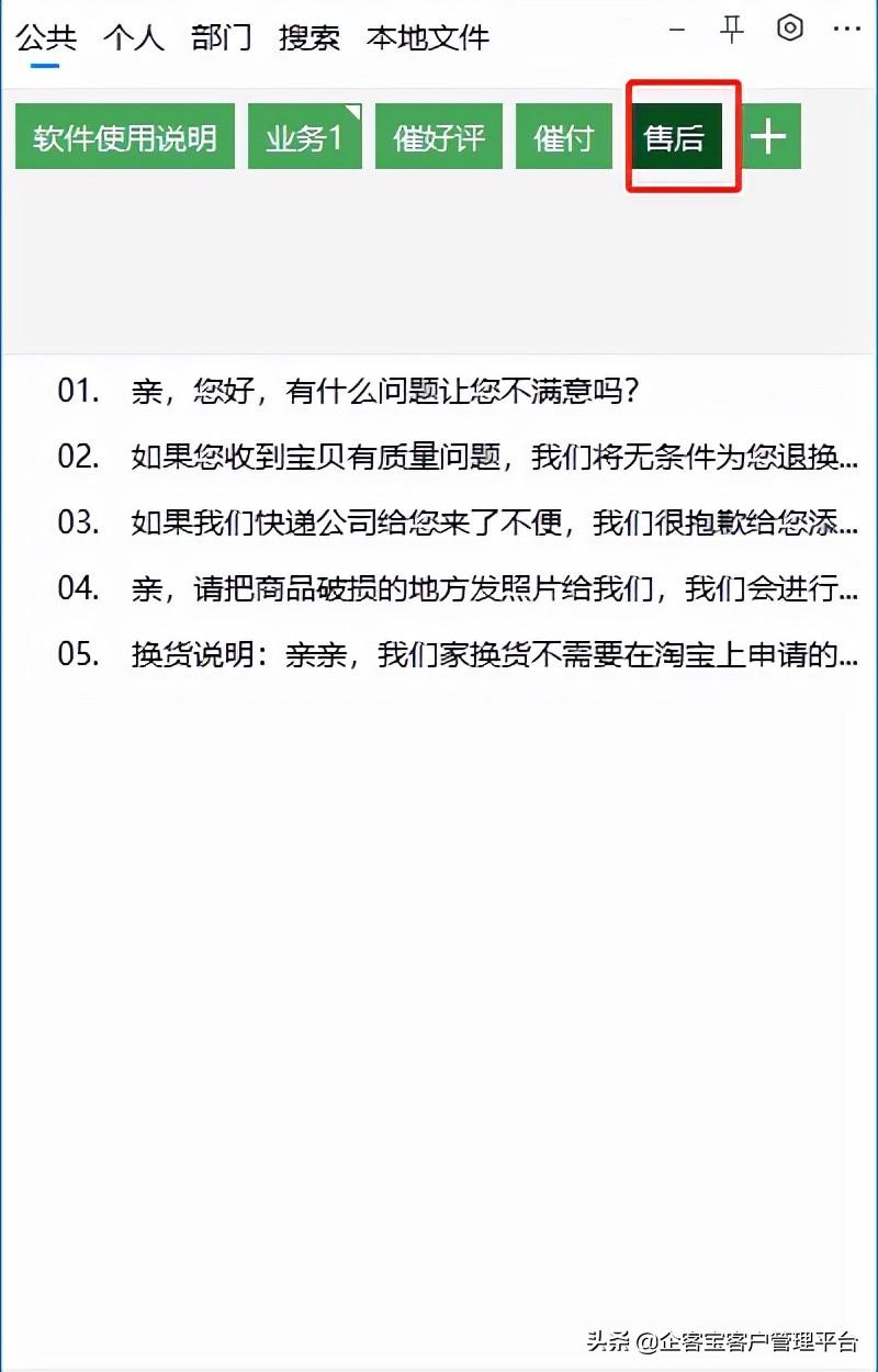 淘寶客服話術(shù)900句售后（客服售后處理話術(shù)技巧大全）