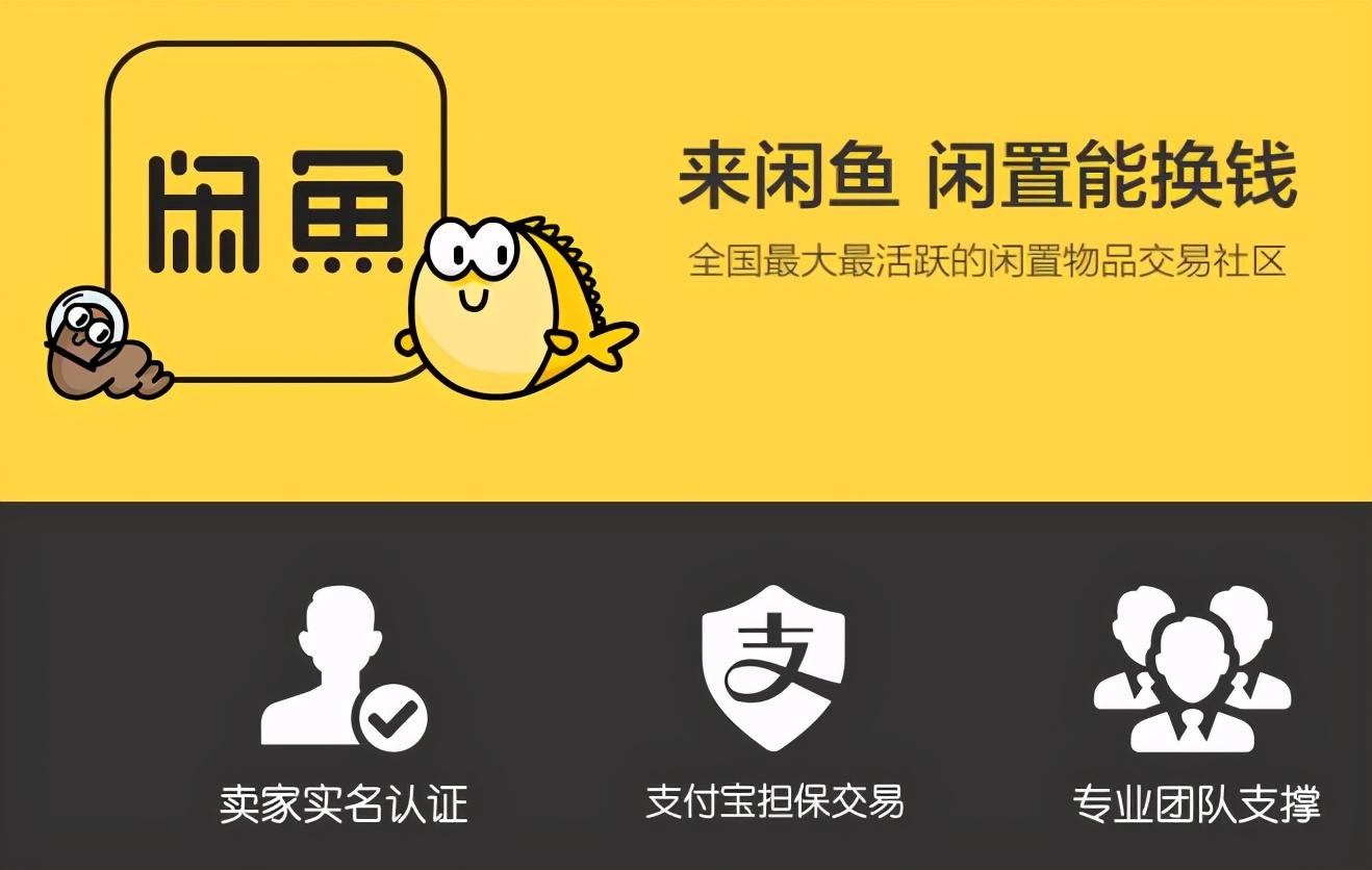 二手咸魚(yú)網(wǎng)怎么下載？閑魚(yú)官網(wǎng)二手交易流程及注意事項(xiàng)