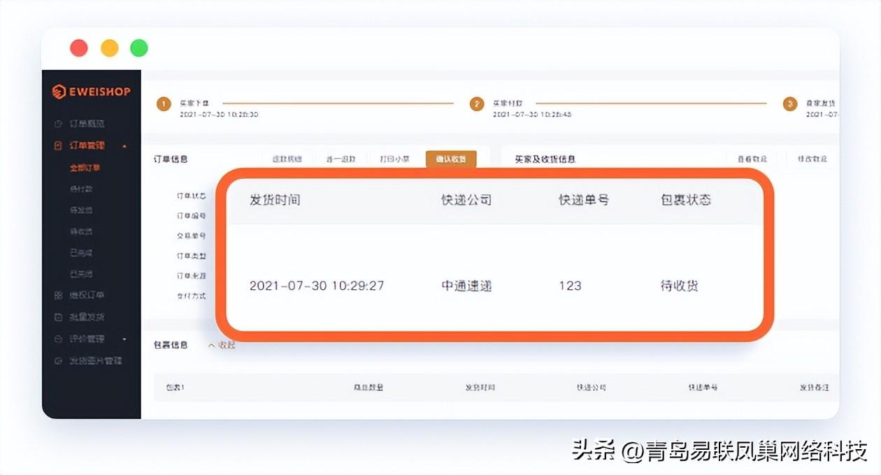 旺店寶在哪里打開？旺店通erp手機下載流程及操作方法介紹