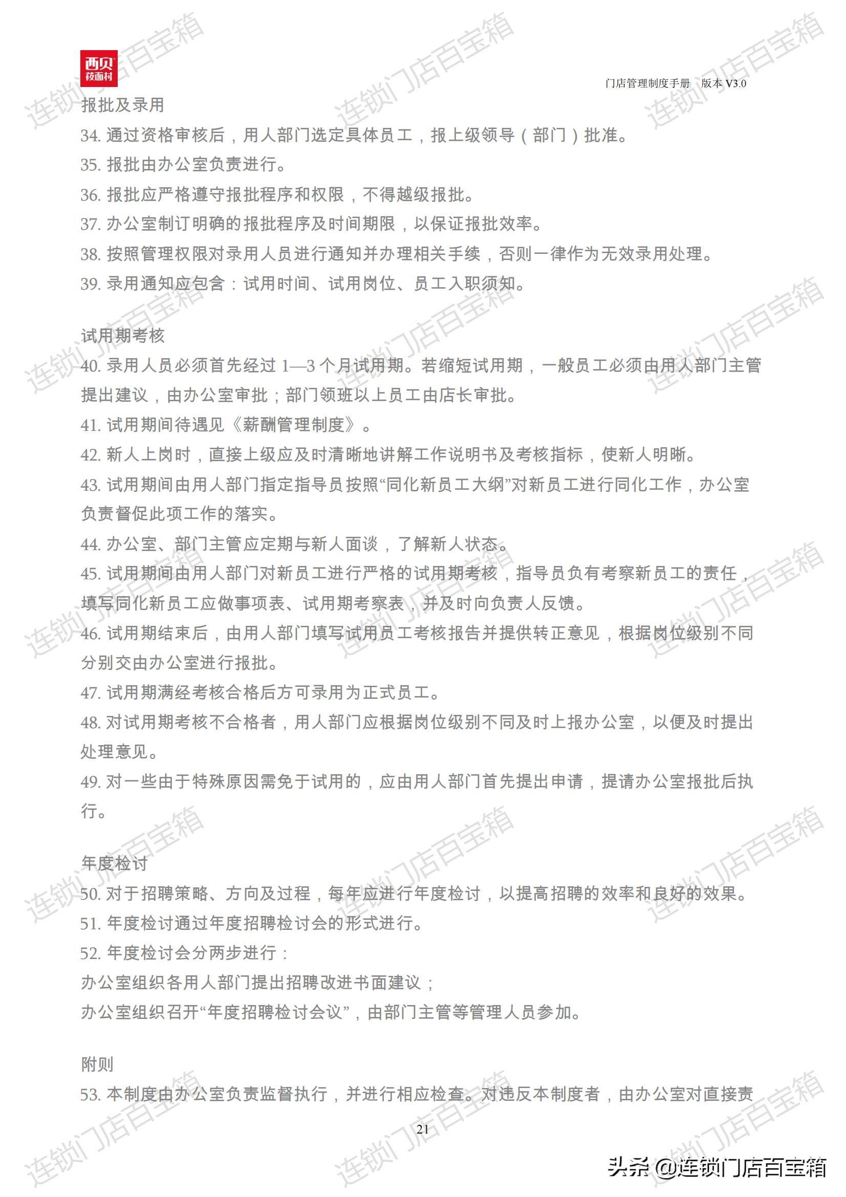 門店管理規(guī)章制度及操作流程（餐飲門店規(guī)章制度模板大全）