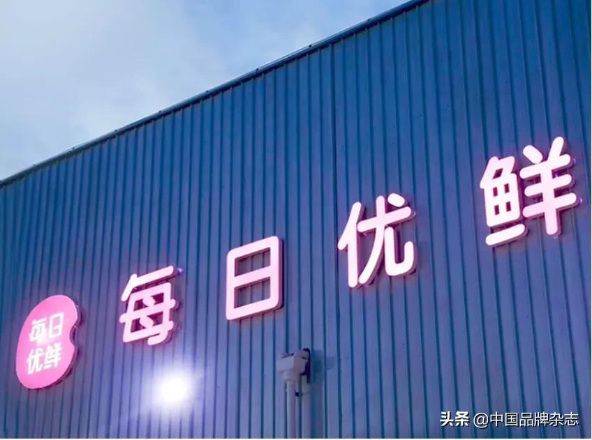 每日優鮮加盟條件是什么？每日優鮮加盟流程及費用明細