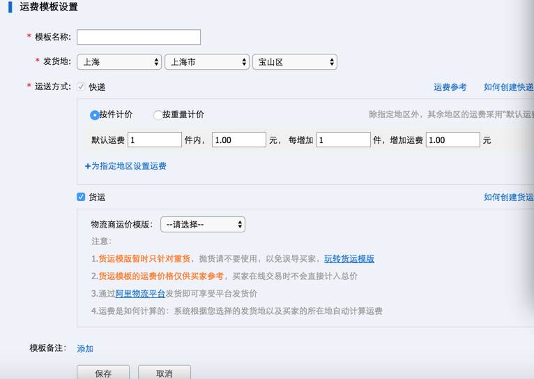 京東滿多少包郵（2023京東快遞運(yùn)費(fèi)價(jià)格表一覽）