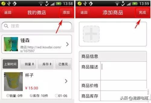 淘寶搬家到微店怎么弄？微店上架商品的流程及步驟詳解