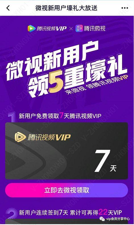 視頻會員商城怎么進入（騰訊視頻會員積分兌換流程及條件）