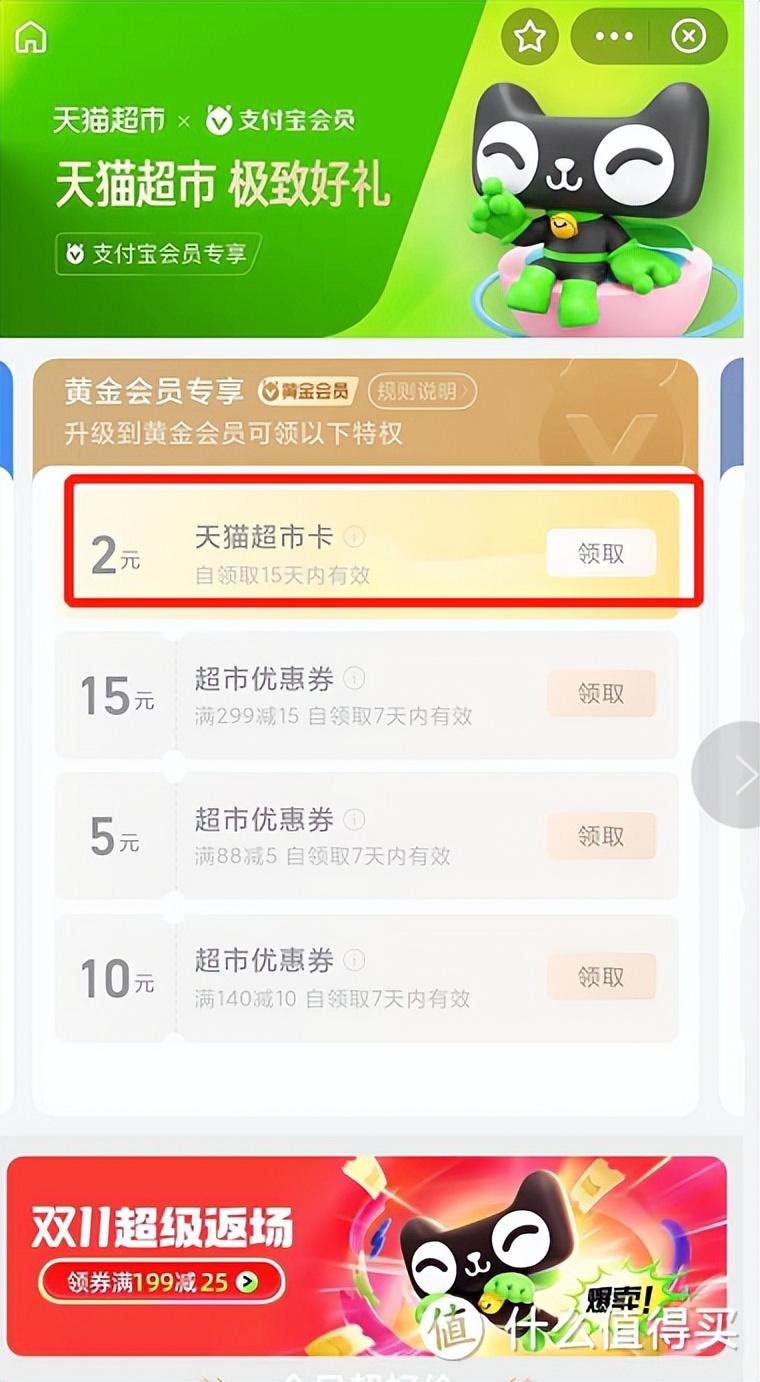 天貓超市優惠券哪里可以領？天貓超市領券中心入口介紹