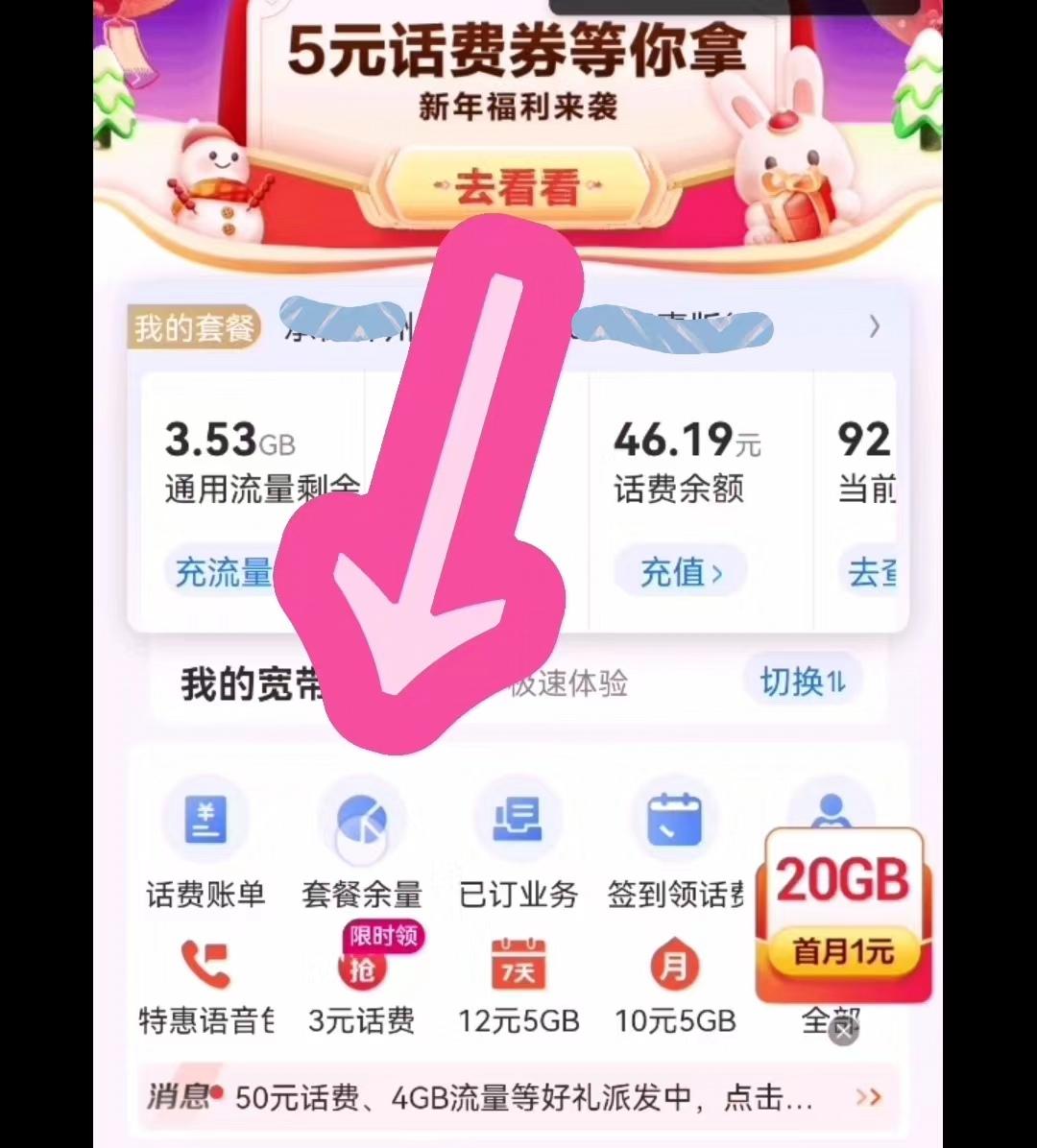 中國移動查詢流量怎么查？中國移動流量明細查看技巧