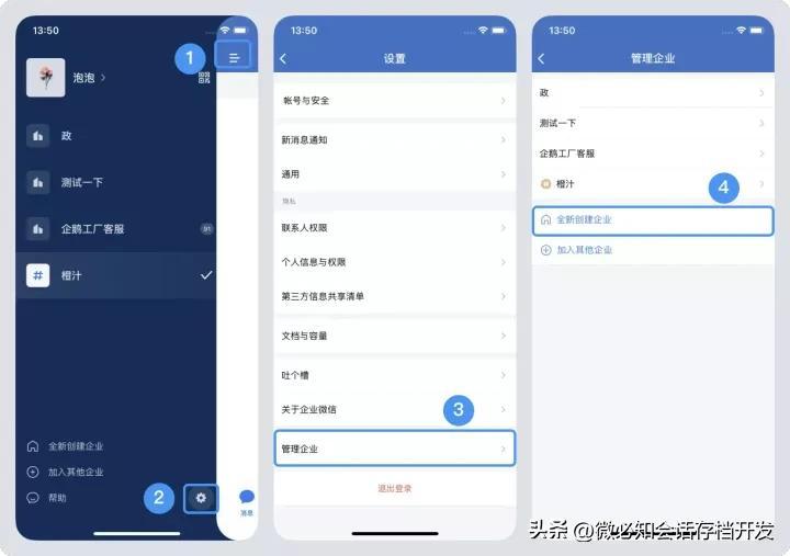 企業微信賬戶怎么開通？企業微信賬戶開通流程及條件