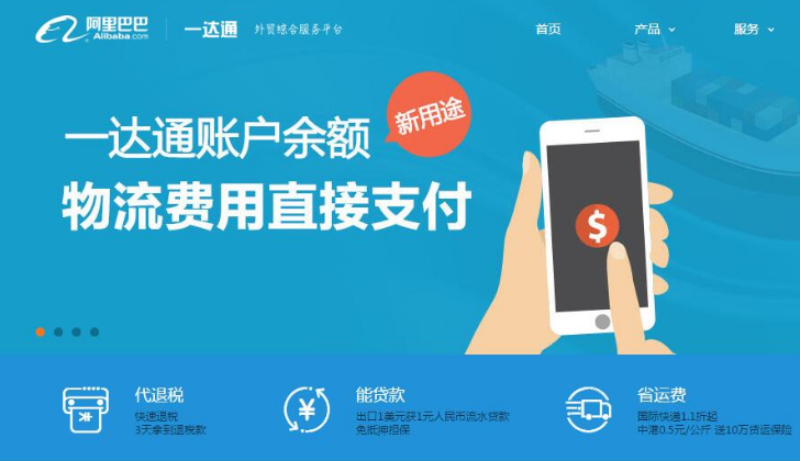 阿里巴巴出口通有哪些權(quán)利？阿里巴巴一達通優(yōu)缺點解析