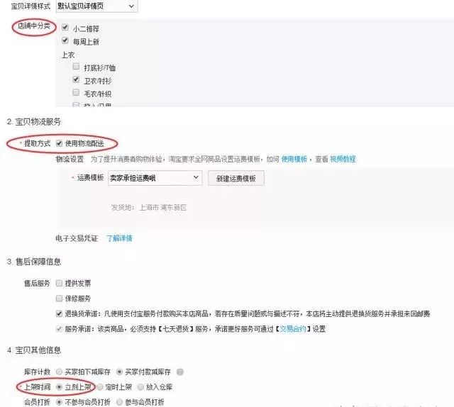 淘寶賣家中心在哪里?淘寶開店上架商品的詳細教程