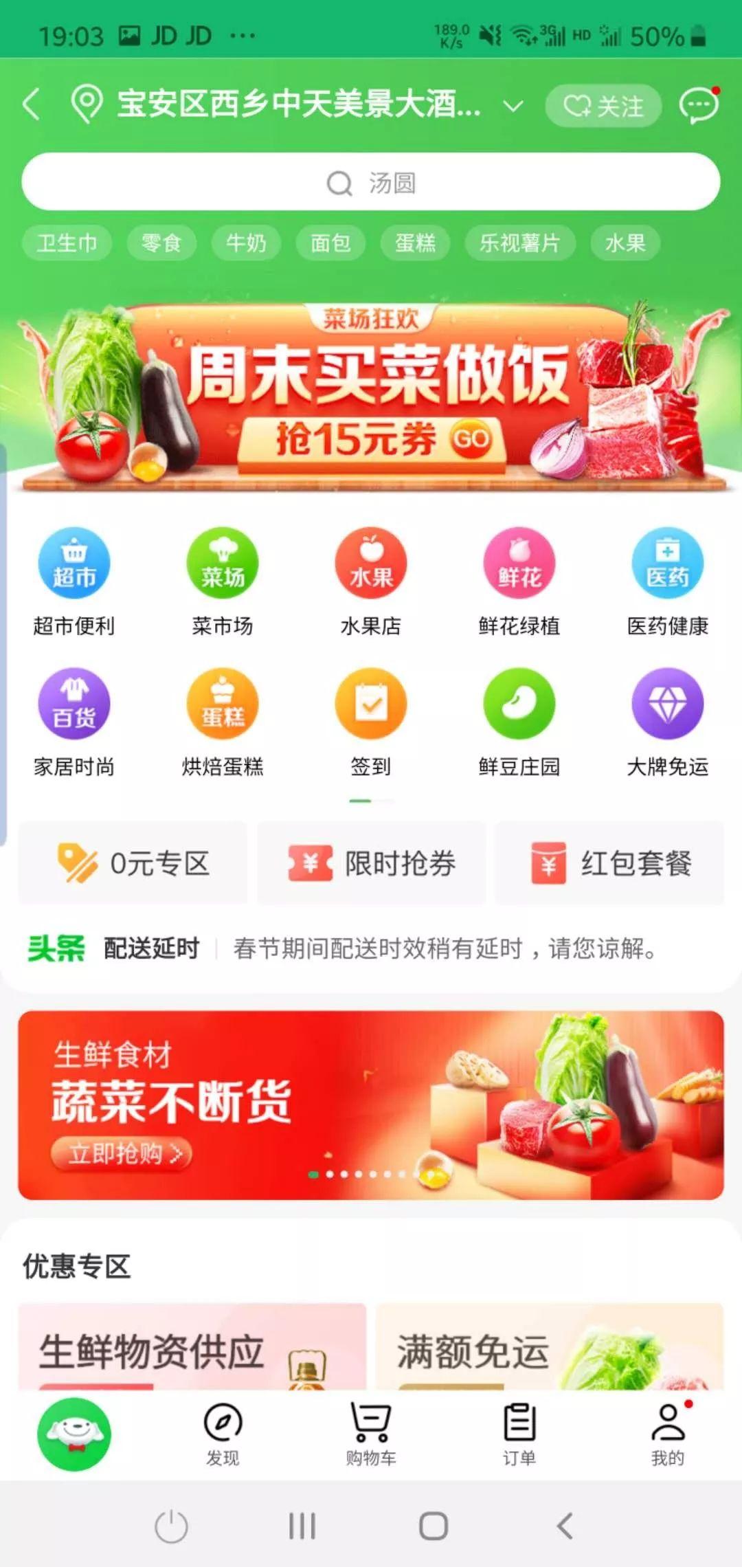 物美超市網(wǎng)上商城app（網(wǎng)上超市app拍賣那個前十推薦）