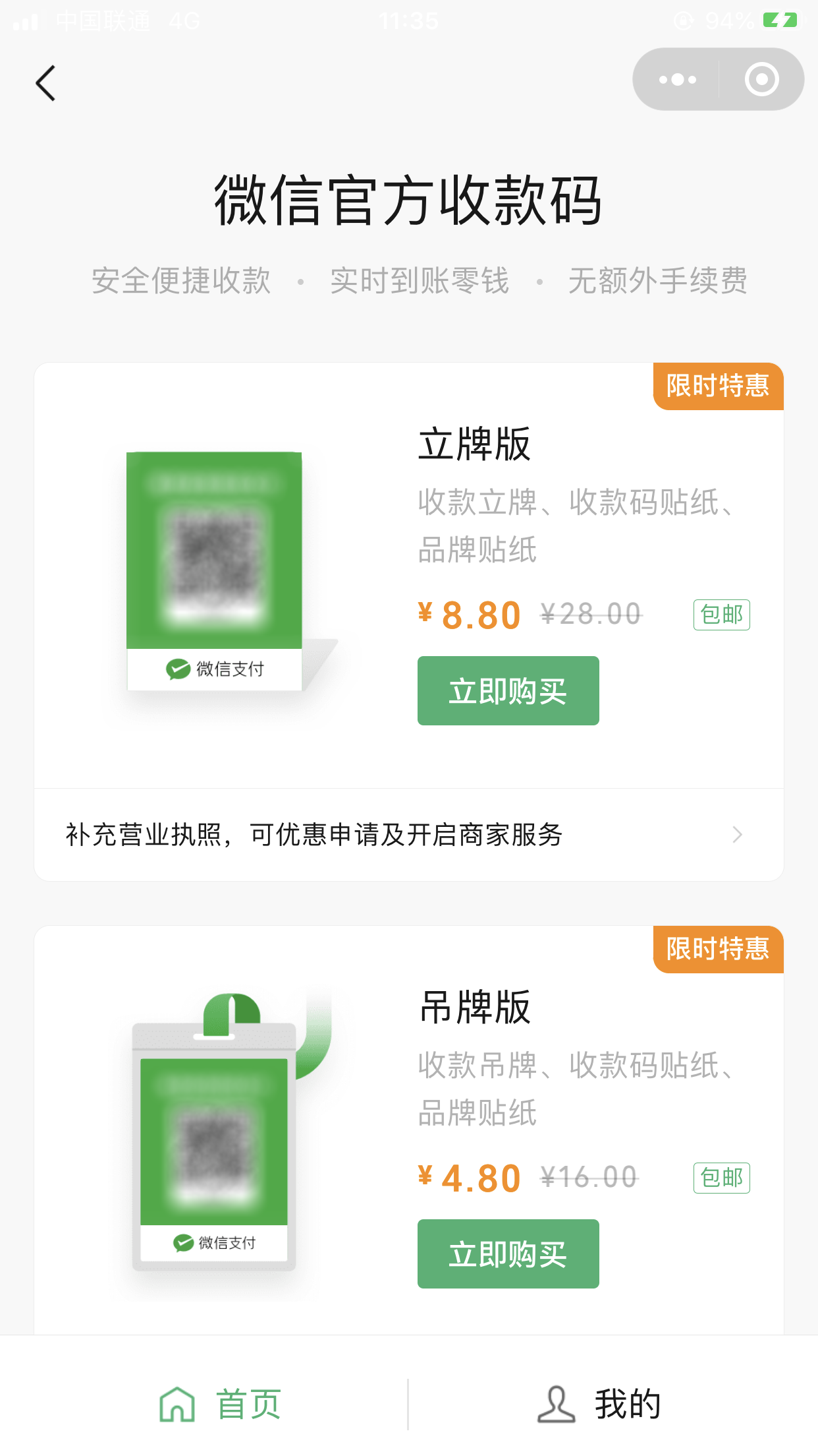 微信收款積分在哪里兌換？微信申請商家收款碼的流程及條件
