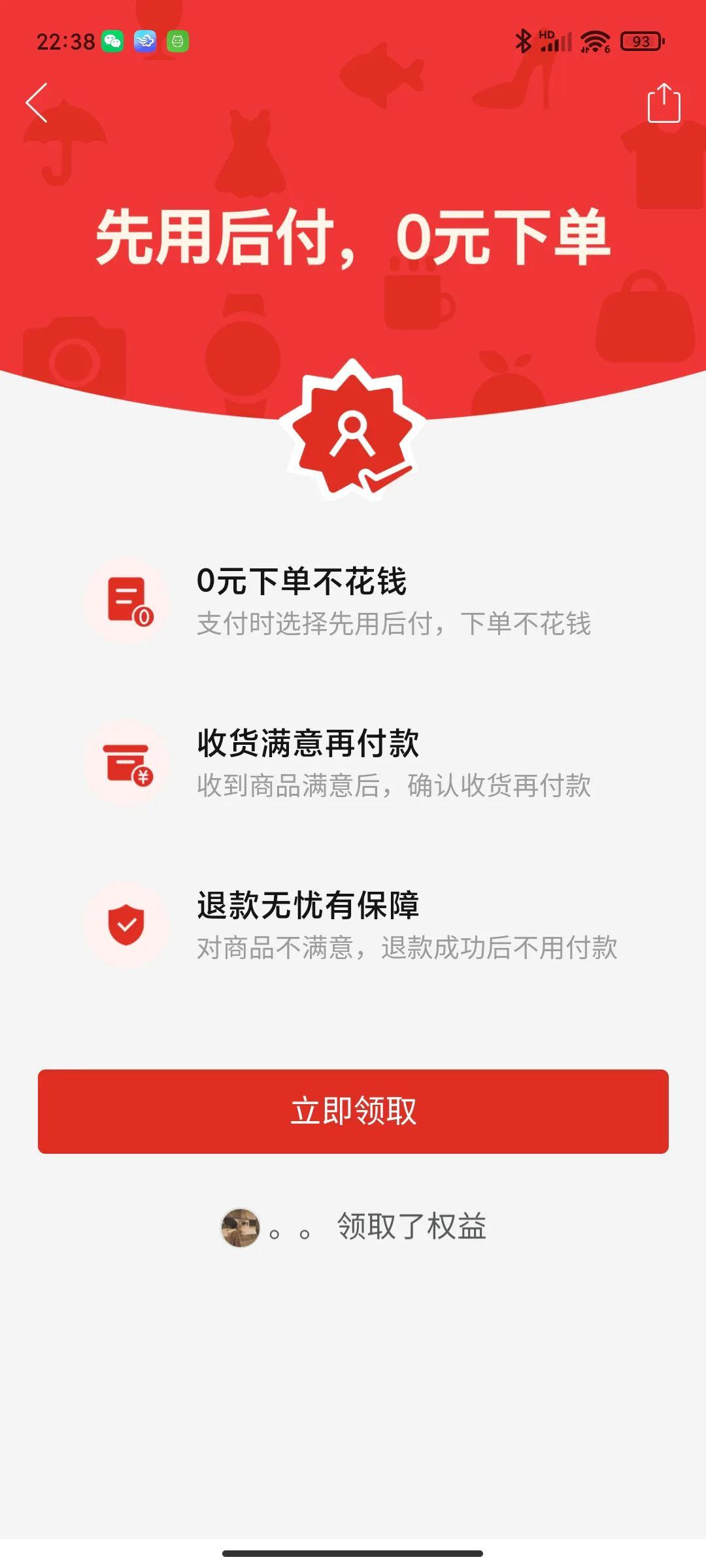 拼多多0元購是什么意思?拼多多關(guān)閉先用后付的流程步驟