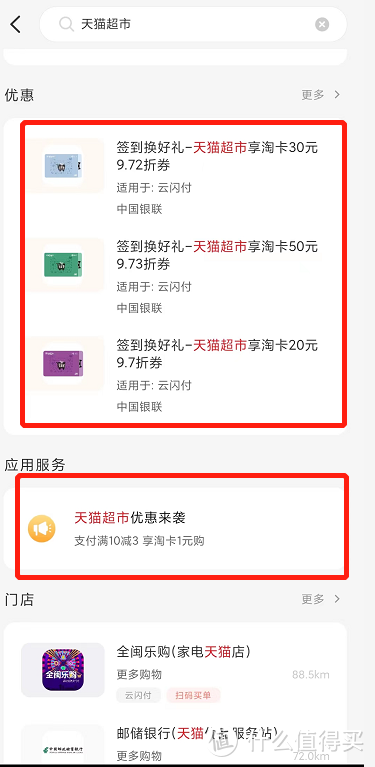 天貓超市優惠券哪里可以領？天貓超市領券中心入口介紹