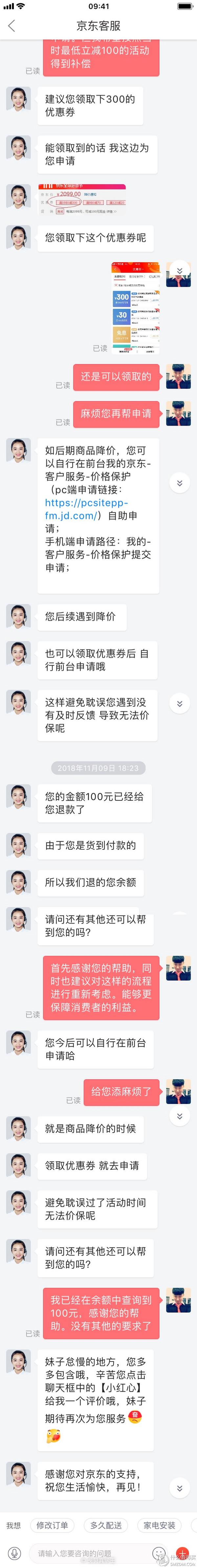 京東價格保護能申請幾次？京東申請價保流程及條件