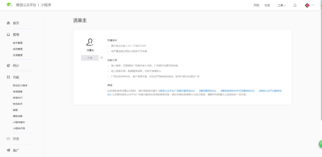 小程序管理后臺（微信后臺小程序管理系統(tǒng)使用教程）