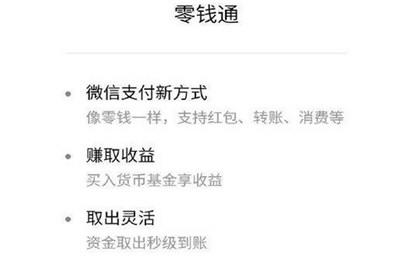 微信零錢通在哪里打開？微信零錢通操作入口介紹