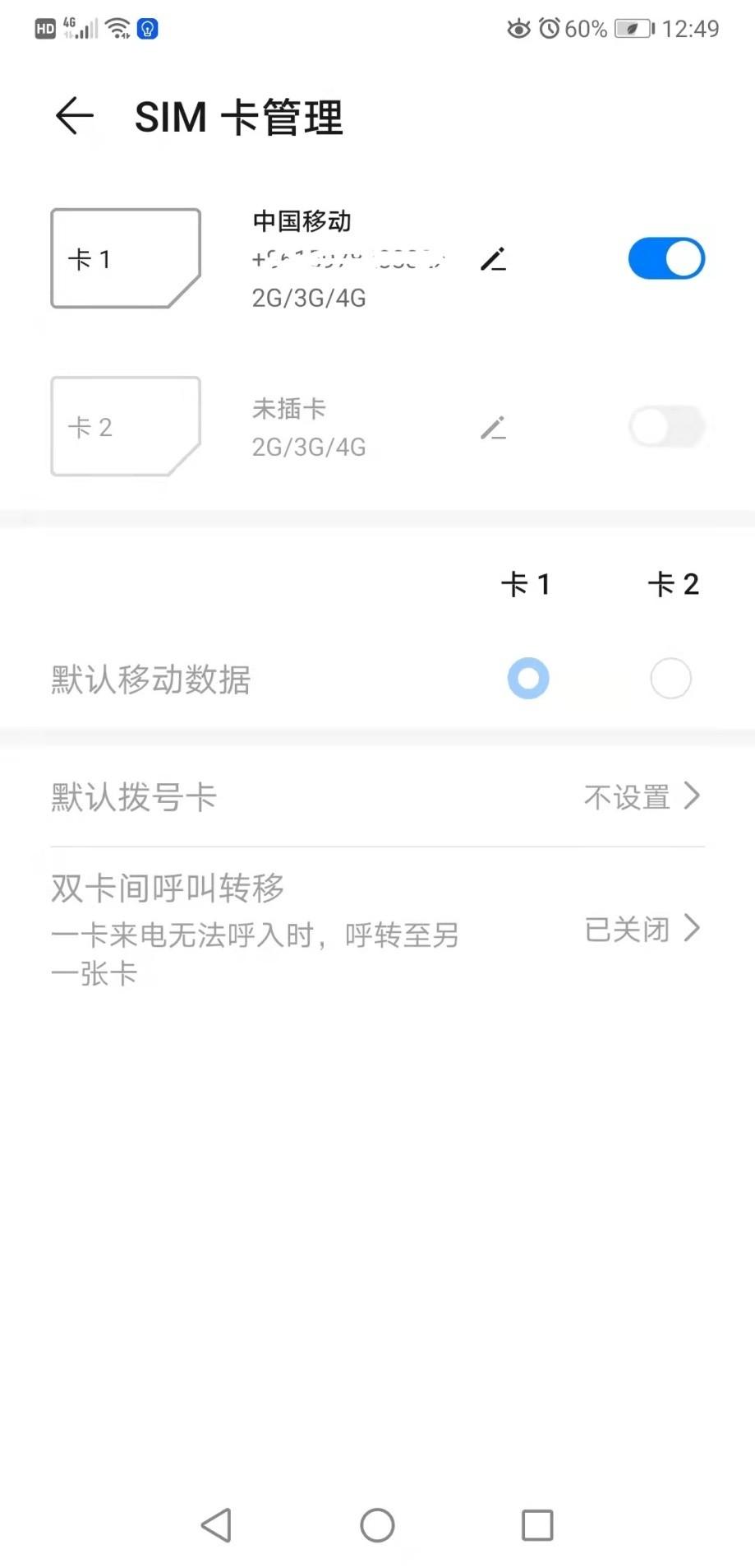 流量管理在哪里設置？華為手機流量管理設置技巧