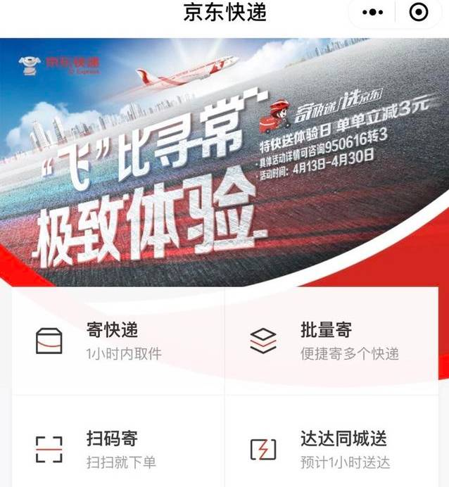 京東快遞怎么樣取消訂單？京東同城速配取消流程及方式