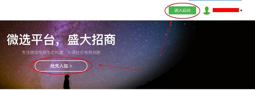 微選入駐條件？微選平臺簡介概況